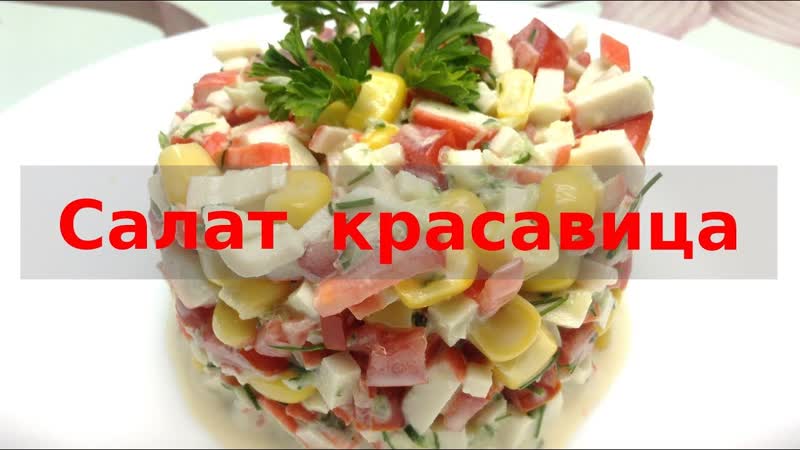 Салат