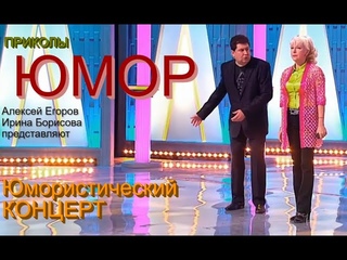 Весёлая компания I Вечер юмора 😎&😍 [Звёзды юмора и шоу-бизнеса] 😁🤣😆 #юмор #приколы #концерты #шоу 🌺🌼