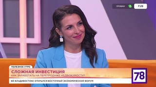 Риэлтор Андрей Мазур, 78 канал, Флипинг-стратегия инвестирования