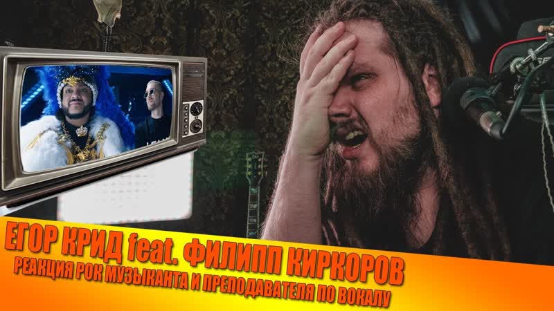 Егор Крид feat. Филипп Киркоров Цвет настроения черный,