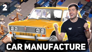 АвтоВАЗ всё делают не правильно. Надо вот так  Car Manufacture PC 2024 #2