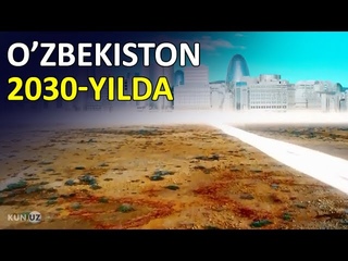 ЎЗБEКИСТОН 2030 ЙИЛГА БОРИБ ҚАНДАЙ ҲОЛАТДА БЎЛАДИ?