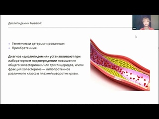 Липидология. Всё о холестерине