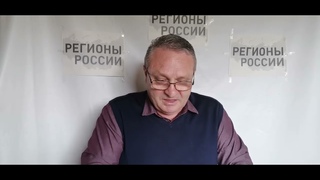 Любовь секс молодёжь демография разрушающиеся дома митинги политика власть. Региональная рутина.