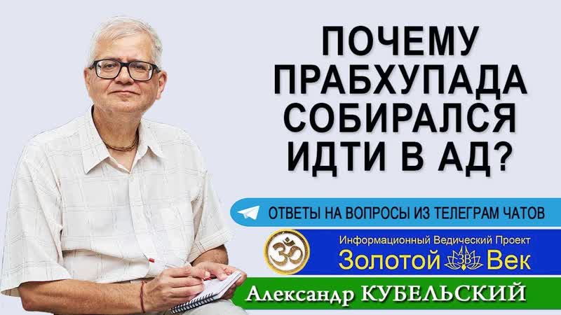 Почему Прабхупада собирался идти в