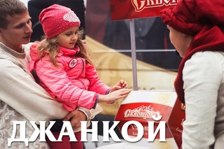 Джанкой. Акция “Я-счастливчик!“ к 15-летию ТМ “Скворцово“