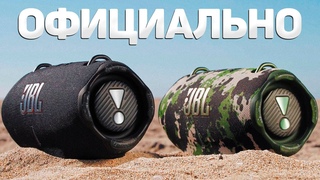 JBL XTREME 4  ОФИЦИАЛЬНО! ЧТО НОВОГО КАКАЯ МОЩНОСТЬ СЪЁМНЫЙ АККУМУЛЯТОР СТАРТ ПРОДАЖ в РОССИИ