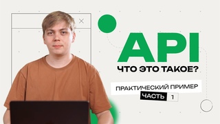 Что такое REST API простыми словами Практический пример API в 1С Управление IT-отделом 8