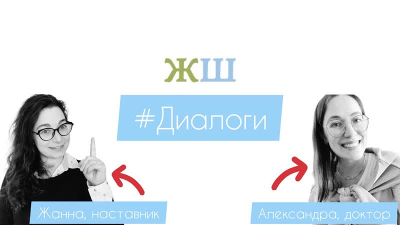Диалоги с детским эндокринологом и