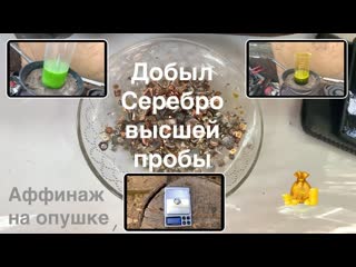 Серебро с контактов через царя и формалин