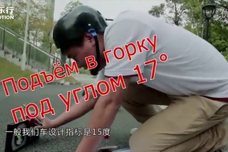 Испытания моноколеса InMotion V3