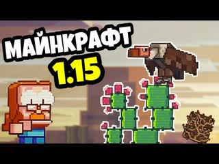 ТОНКОСТИ.v2  СТЕРВЯТНИК, НОВЫЙ КАКТУС И ЖИВАЯ ТРАВКА! ОБНОВЛЕНИЕ  (BADLANDS) BIOME VOTE 2019 #7
