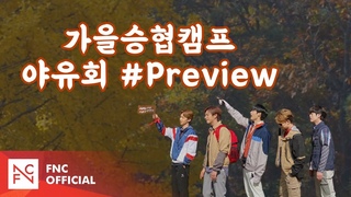 Let's Roll : Seunghyub's Autumn Camp 2 #Preview