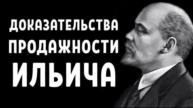 Ленин