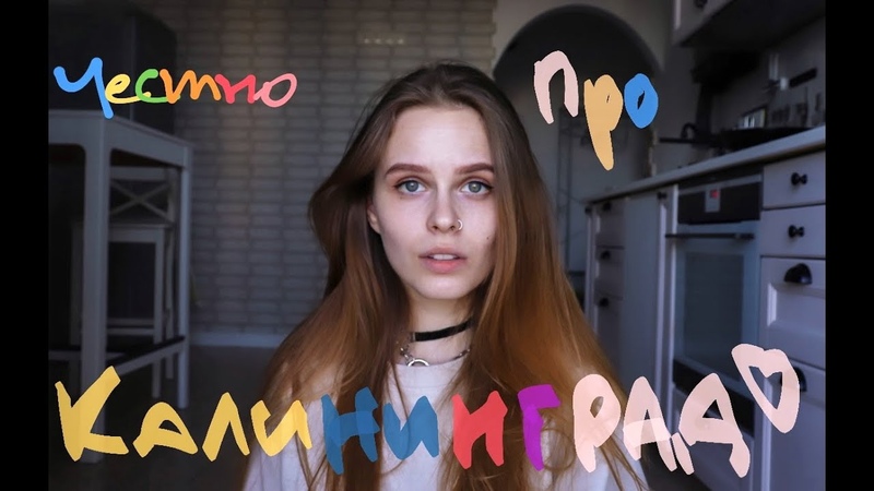 КАЛИНИНГРАД. ЧТО ПОСМОТРЕТЬ ЗА 3 ДНЯ ОЖИДАНИЕ И