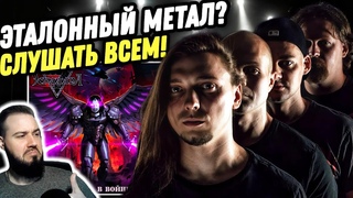 ТЫ ОБЯЗАН ЭТО УСЛЫШАТЬ! Эскалада - В войне теней | Реакция и обзор альбома!
