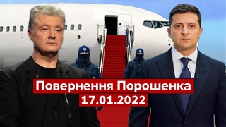 ПОВЕРНЕННЯ ПОРОШЕНКА наживо / Всі новини і подробиці: заяви, звинувачення, суд - Україна 24