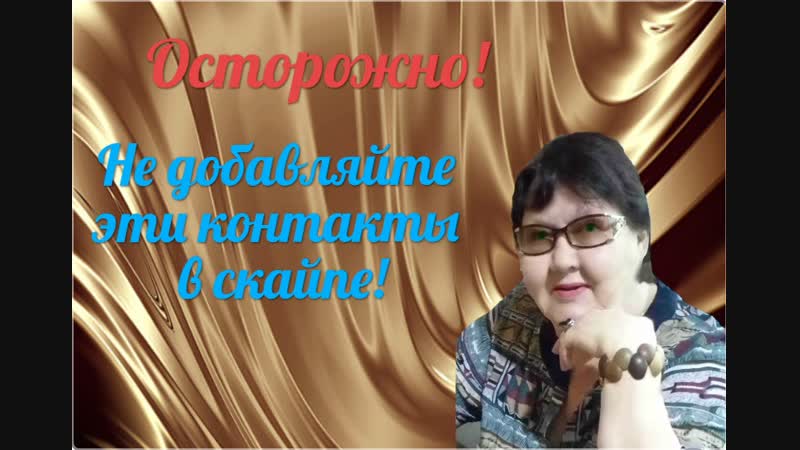 Осторожно Опасно Ложные контакты в