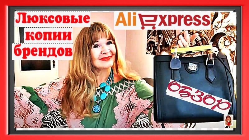 ALIEXPRESS ОБЗОР ШИКАРНЫХ КОПИЙ ЛЮКСОВЫХ БРЕНДОВ ЗИМНИЕ КУРТКИ