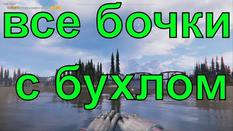 ВСЕ БОЧОНКИ ВИСКИ В ОЗЕРЕ, КАК НАЙТИ, РЕКА ВИСКИ, найдите