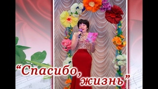 СПАСИБО, ЖИЗНЬ | Творческий вечер памяти Татьяны Васильевны Скороход