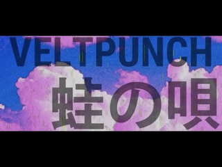 VELTPUNCH(Official Music Video)