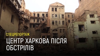 Центр Харькова разрушен