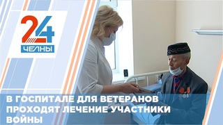 Ветераны войны, находящиеся на больничной койке, не остались без внимания