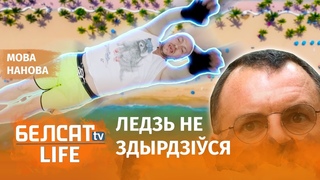 Кароткая спадніца зрабіла беларускамоным | Короткая юбка сделала беларусскоговорящим