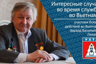 Интересные случаи во время службы во Вьетнаме