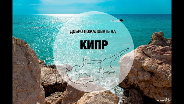 Кипр, Достопримечательности Кипра, Что посмотреть, что