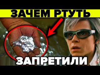 РТУТЬ - почему её ЗАПРЕТИЛИ  5 фактов о которых молчит наука