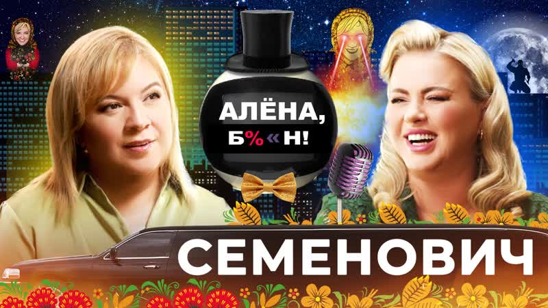 Анна Семенович новая любовь и расставание, замороженные