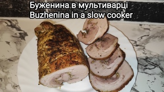 Буженина в мультиварці /// Buzhenina in a slow cooker