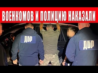 ТЦК и ПОЛИЦИЮ НАКАЗАЛИ ЗА ПОХИЩЕНИЕ ЛЮДЕЙ, ИЗБИЕНИЯ и ПЫТКИ