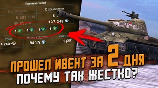 Прошел ИВЕНТ за 2 ДНЯ! Открыл 65 кейсов Поддержка с воздуха - неужели годнота / Wot Blitz