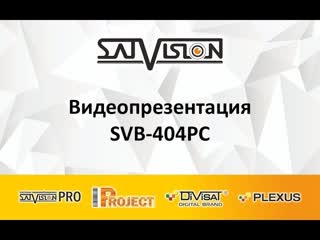 Видеопрезентация SVB-404PC
