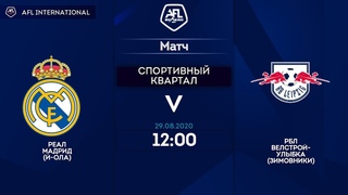 AFL. Сочи2020. РЕАЛ МАДРИД (Й-ОЛА)-РБЛ ВЕЛСТРОЙ-УЛЫБКА (ЗИМОВНИКИ). 1/8 финала
