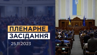 Пленарне засідання Верховної Ради України