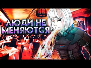 ЛЮДИ НЕ МЕНЯЮТСЯ | Rainbow Six Siege