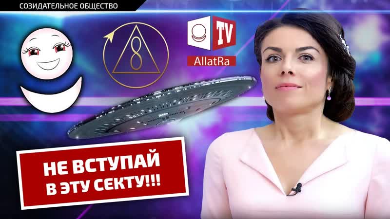 Созидательное общество (АллатРа) Рубрика Научная