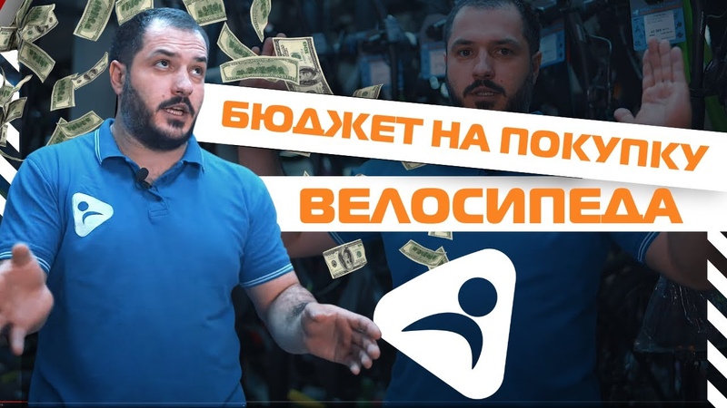 Как выбрать бюджет для покупки