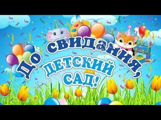 Выпускной Морское путешествие   в детском саду.