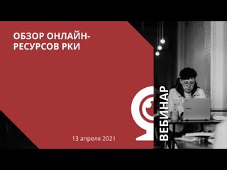 Практическое применение ресурсов ИКТ на уроках русского языка как иностранного