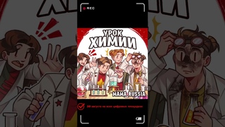 Новая песня 30 августа!       #mamarussia #redsteampunk #humor #школа #романтика
