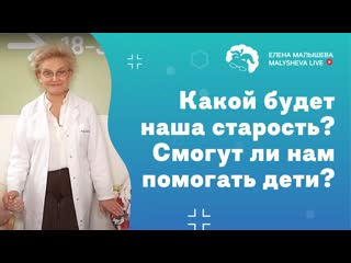 Какой будет наша старость