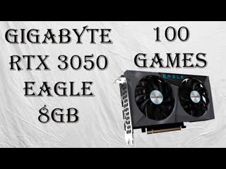 Gigabyte RTX 3050 EAGLE 8Gb. 100 игр в 2023 году!