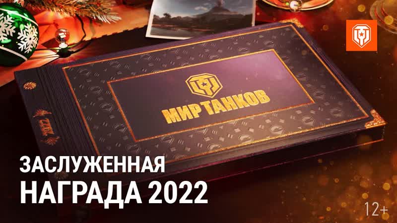 Заслуженная Награда