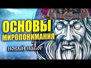 Ведическая Концепция Здоровья // Марафон: набор на новый поток // Основы Миропонимания