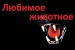Олександра Макарова фотография #11 (источник - https://vk.com/id121313288)
